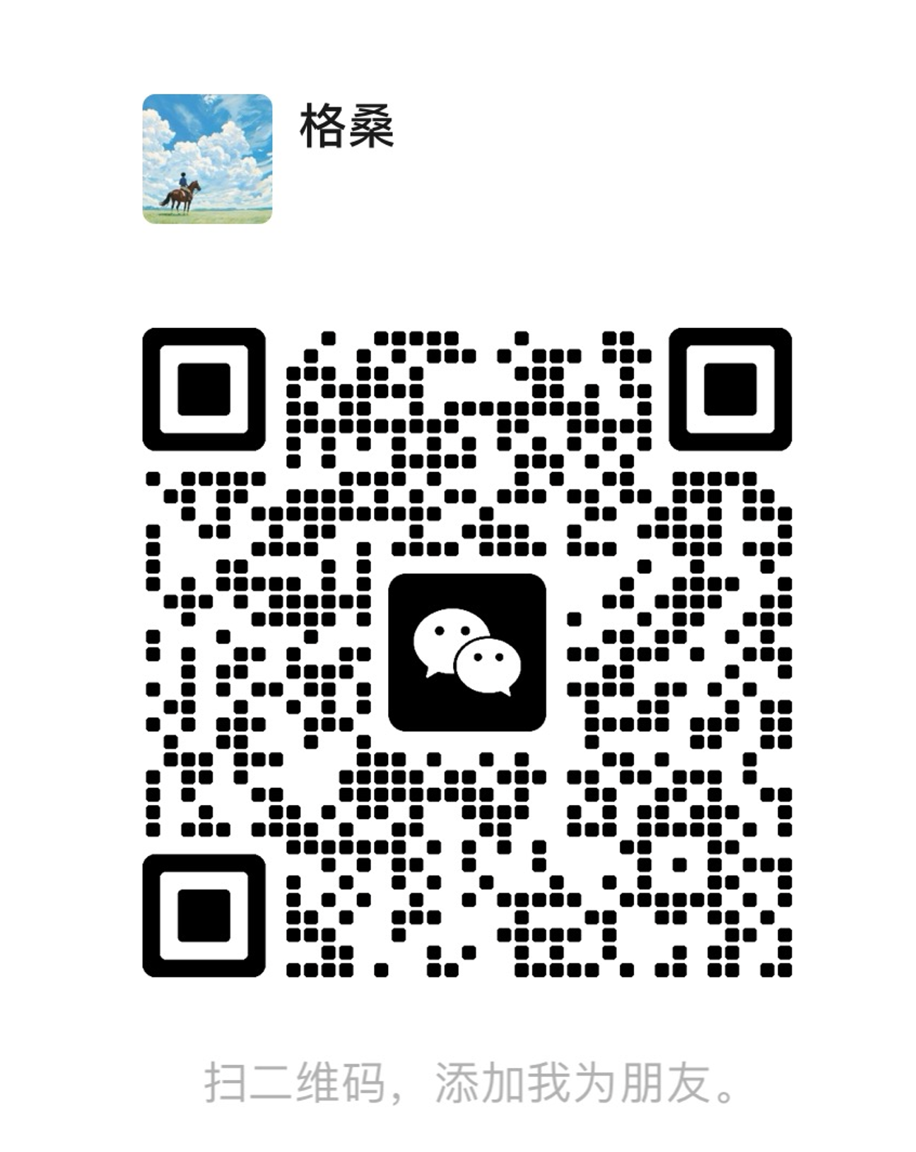 微信二维码